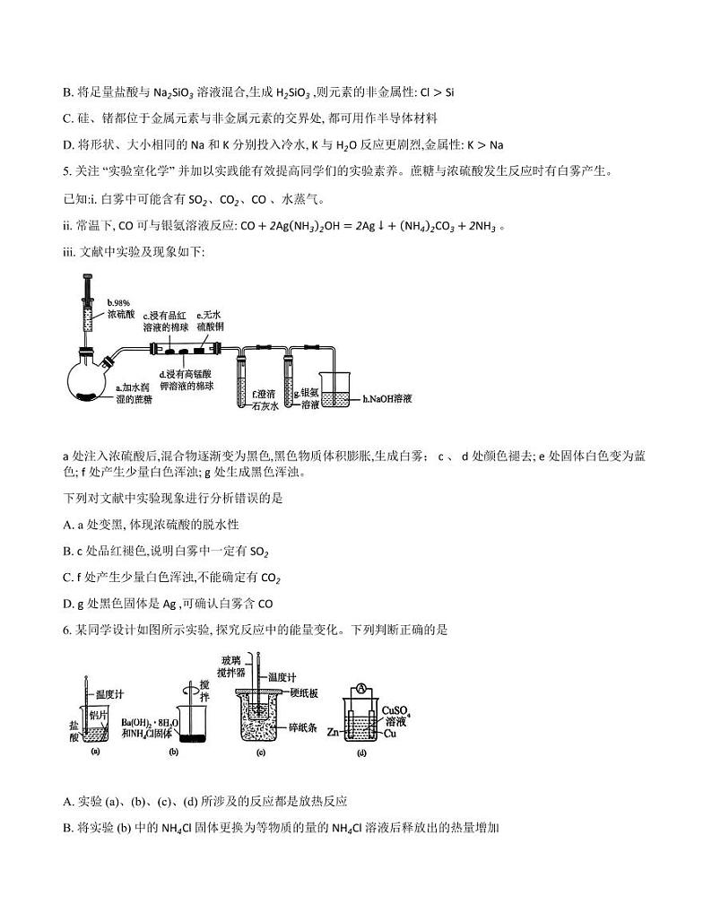 河北省部分学校2024—2025学年高三上学期12月阶段性测试化学试题第2页