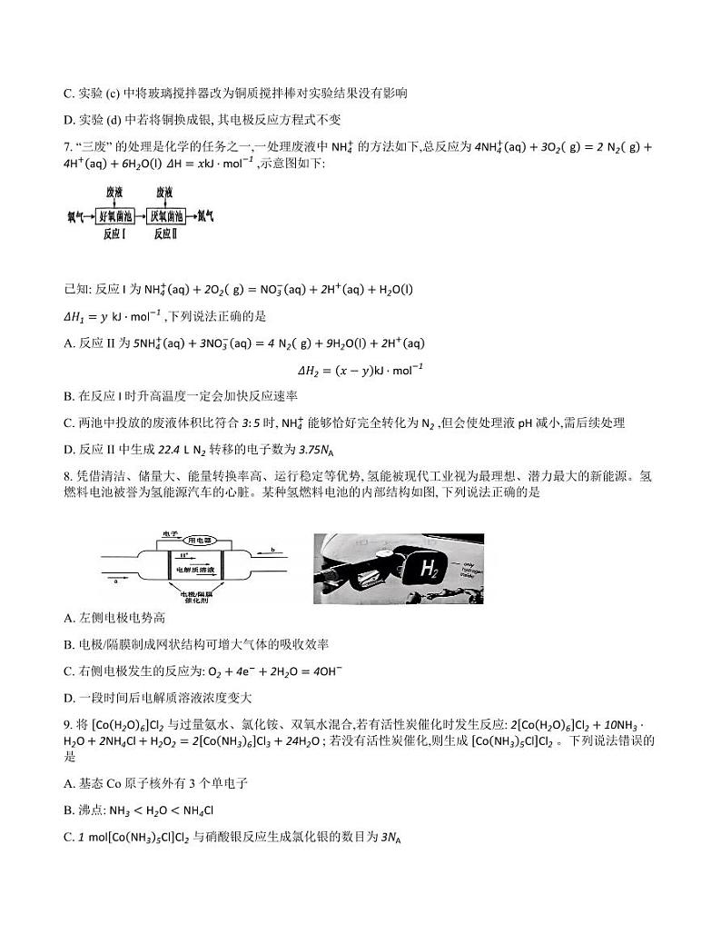 河北省部分学校2024—2025学年高三上学期12月阶段性测试化学试题第3页