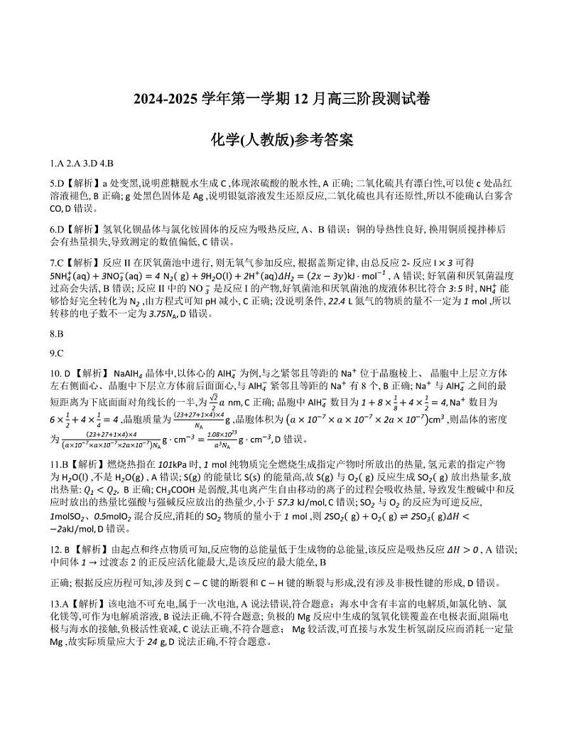 河北省部分学校2024—2025学年高三上学期12月阶段性测化学答案第1页