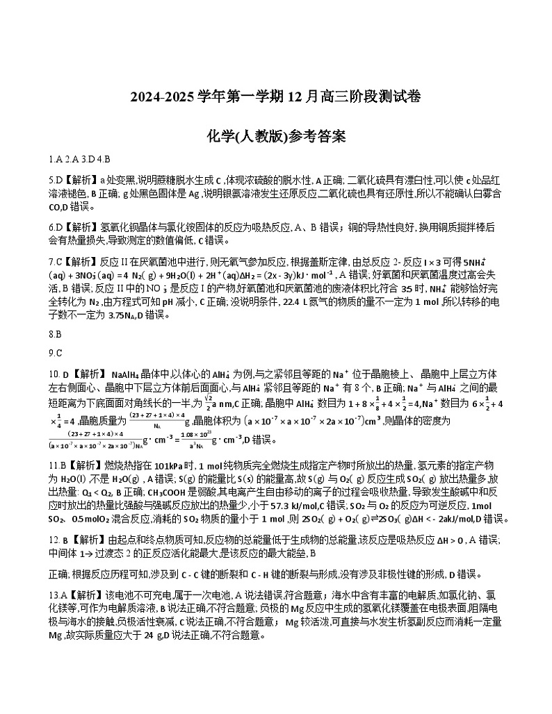 河北省部分学校2024—2025学年高三上学期12月阶段性测化学答案第1页
