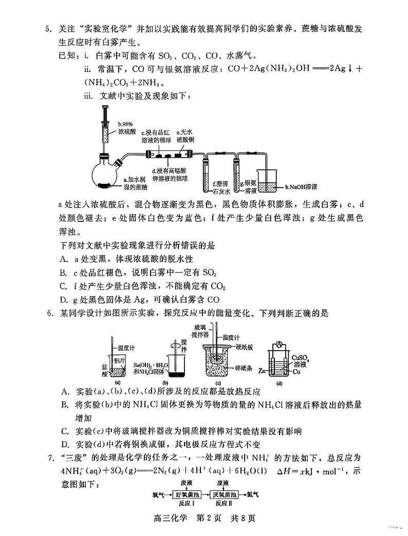 河北省张家口市尚义县第一中学等校20242025学年高三上学期12月月考 化学试题第2页