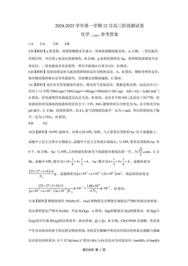 【答案】202412高三月考（化学人）第1页