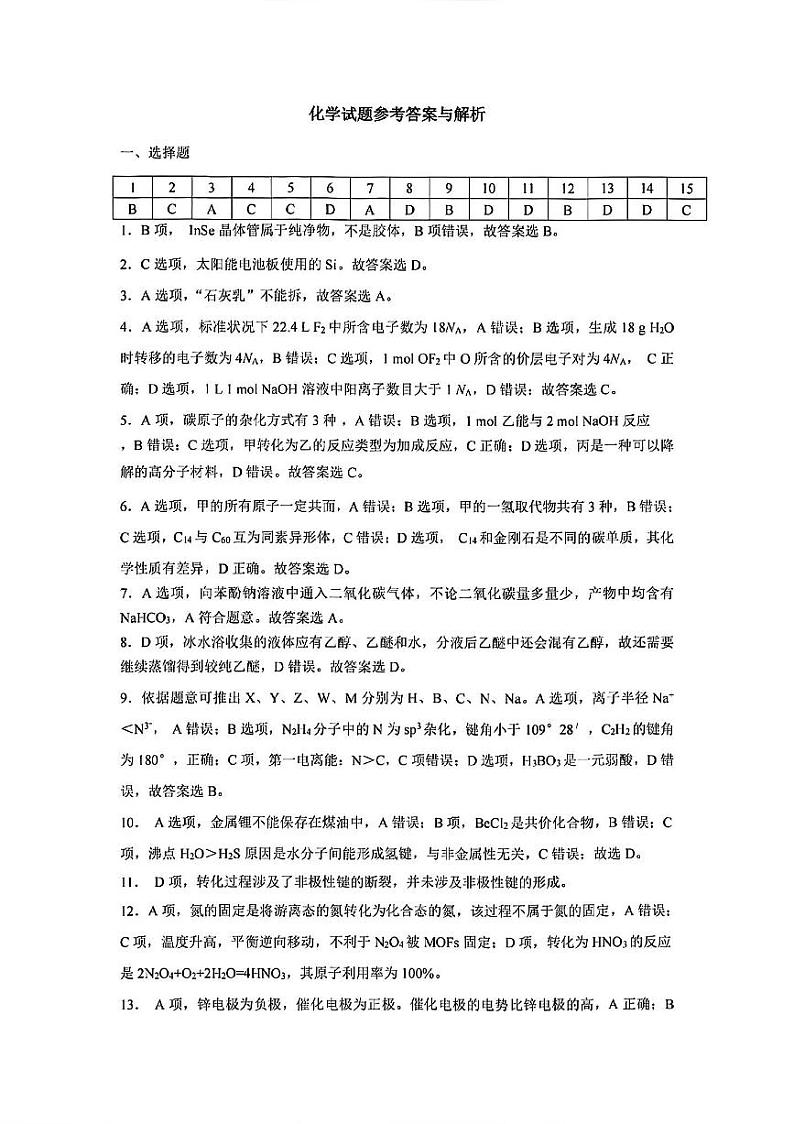 湖北省腾云联盟2024-2025学年高三12月联考化学答案第1页
