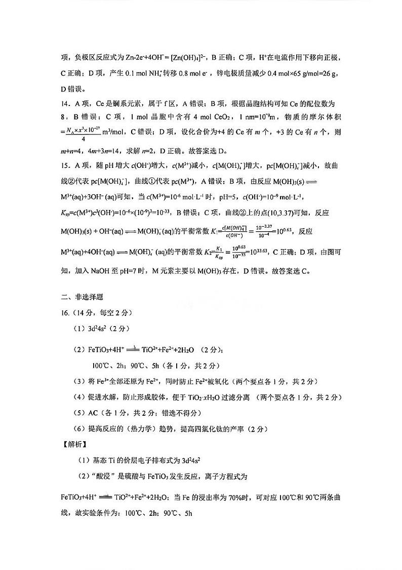 湖北省腾云联盟2024-2025学年高三12月联考化学答案第2页