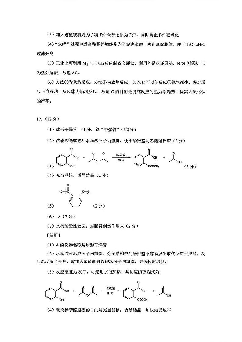 湖北省腾云联盟2024-2025学年高三12月联考化学答案第3页