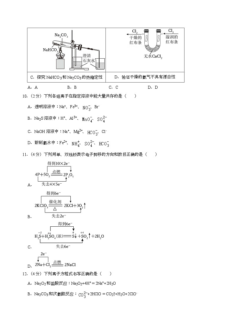 广东省广州市2024-2025学年高一上学期期中考试 化学试题（含解析）第3页