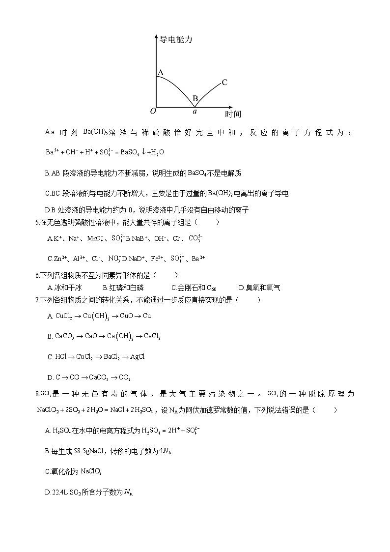 山西省太原市2024-2025学年高一上学期10月联考 化学试题第2页