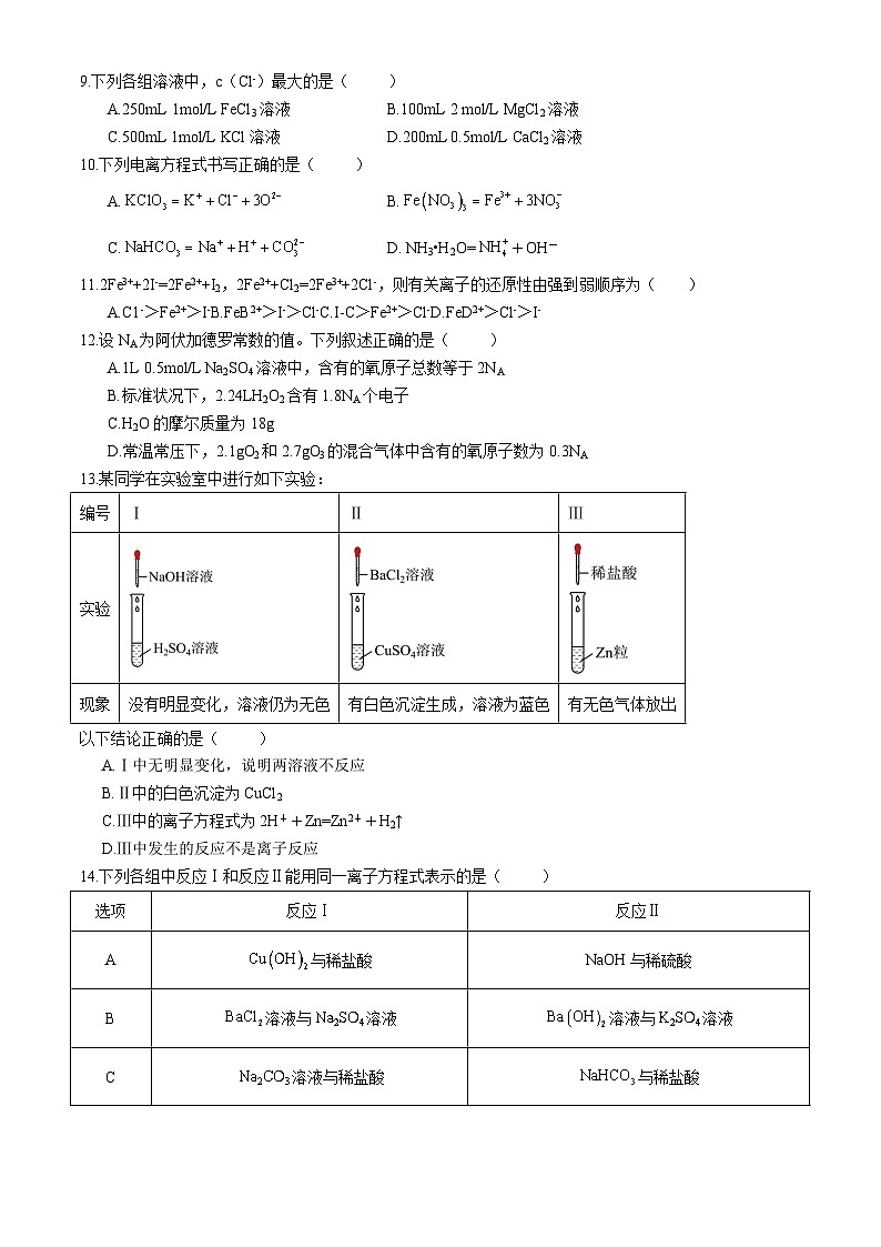山西省太原市2024-2025学年高一上学期10月联考 化学试题第3页