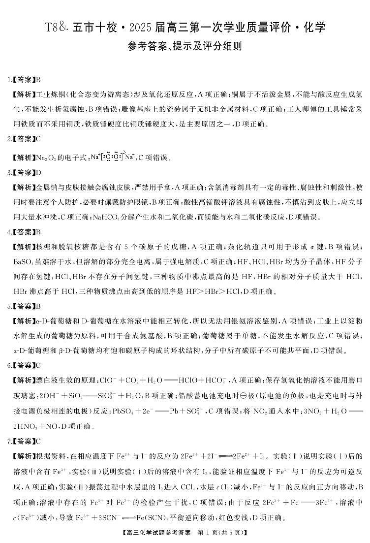 高三化学答案第1页