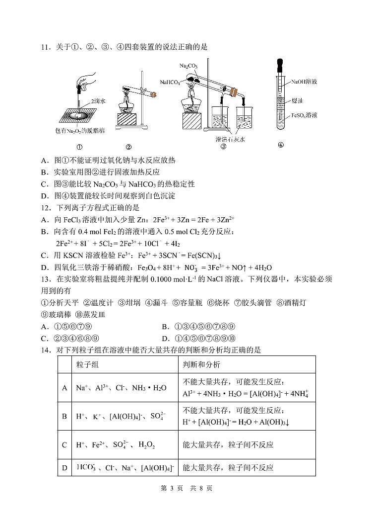 哈三中2024-2025学年度上学期高一学年12月月考化学试卷第3页