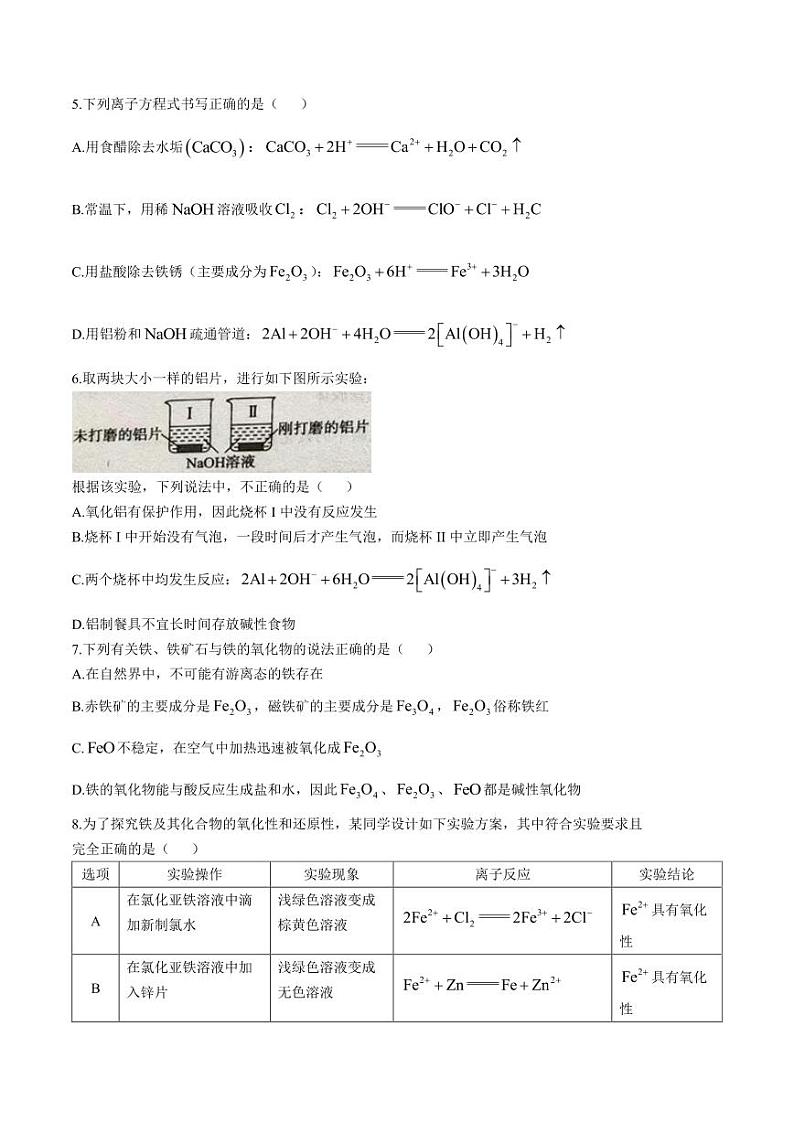 2025东北三省高一上学期阶段测试三化学PDF版含解析第2页