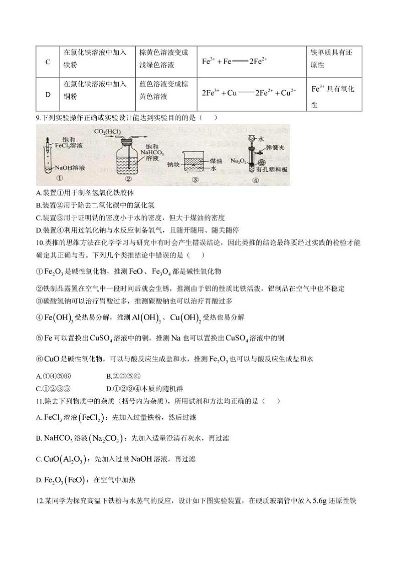 2025东北三省高一上学期阶段测试三化学PDF版含解析第3页