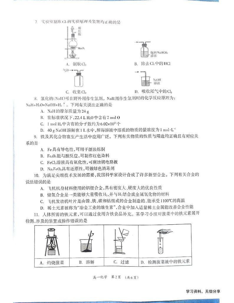 2025柳州高一上学期12月联考化学试题扫描版无答案第2页