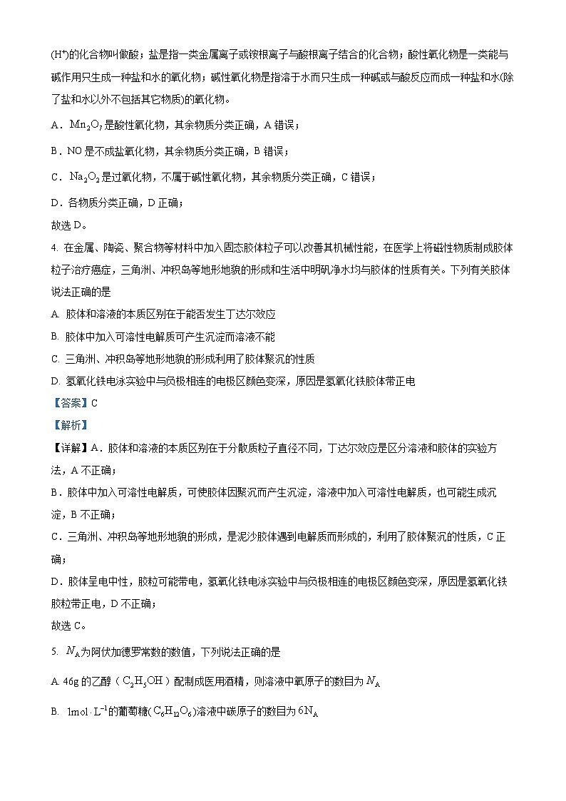 河南省郑州市十校2024-2025学年高一上学期期中联考化学试题含解析第3页