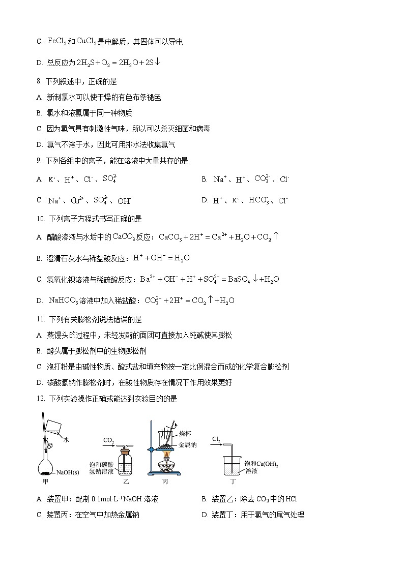 河南省郑州市十校2024-2025学年高一上学期期中联考化学试题无答案第3页