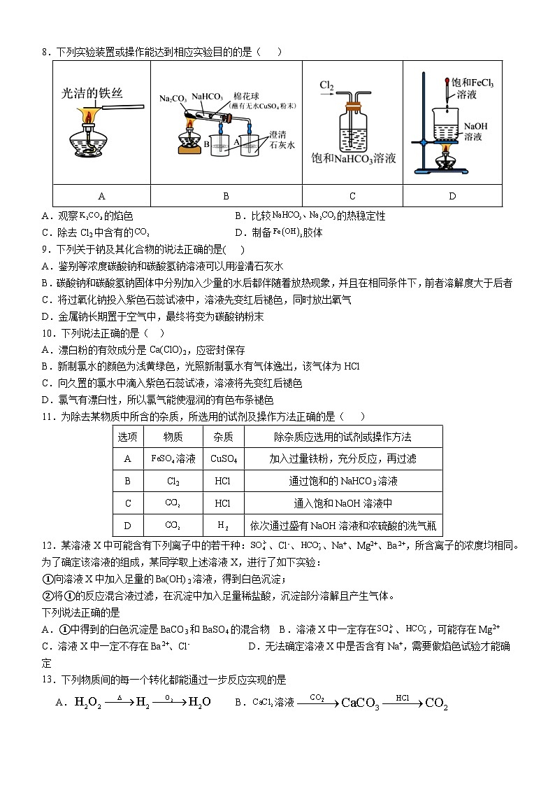2025内江威远中学高一上学期12月月考化学试题含解析第2页