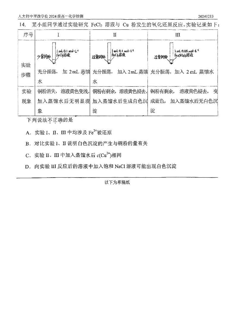 2024北京人大附中翠微学校高一（上）12月月考化学试卷第3页