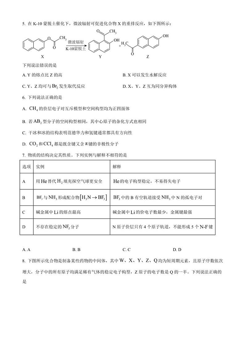 2023年新高考河北化学高考真题试卷(含答案)第2页