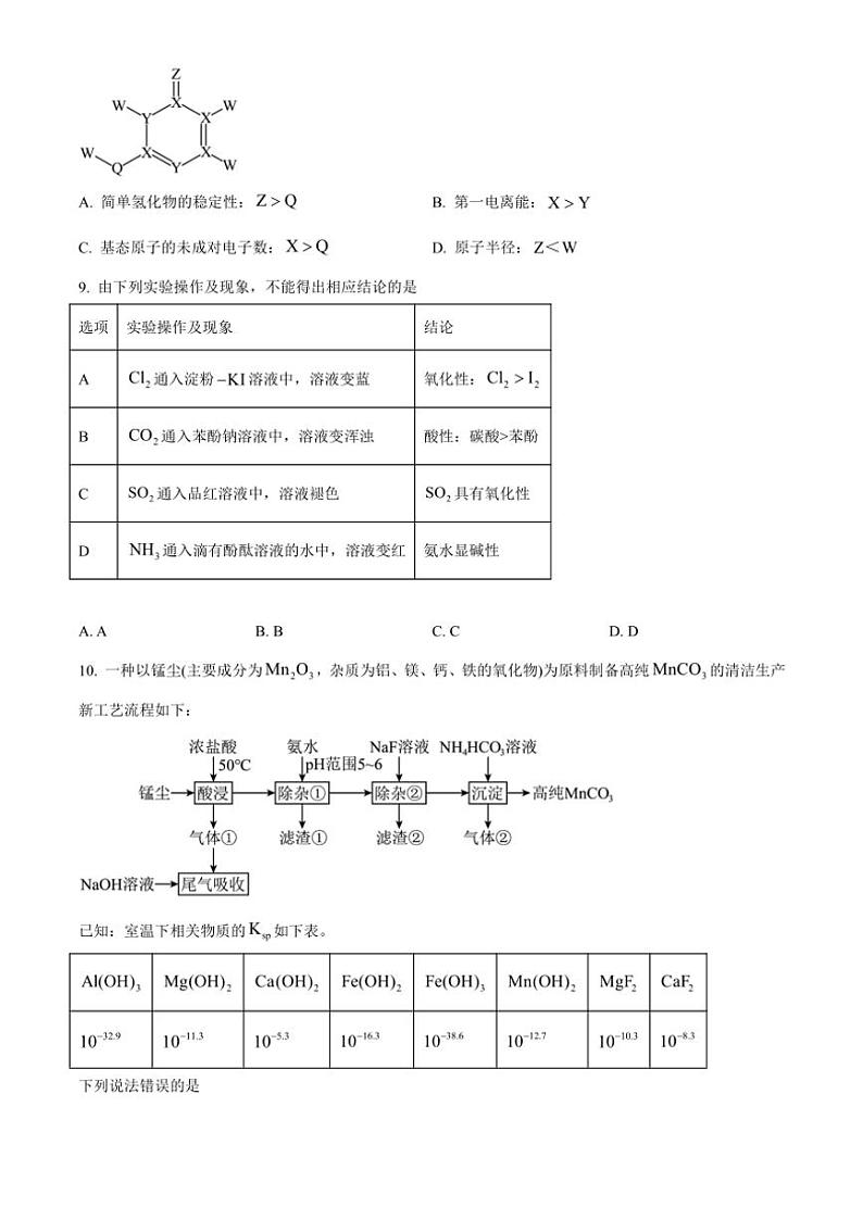 2023年新高考河北化学高考真题试卷(含答案)第3页