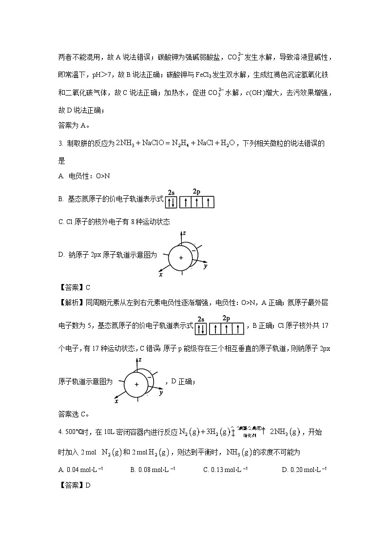 陕西省韩城市2023-2024学年高二(上)期末统考 化学试卷（解析版）第2页