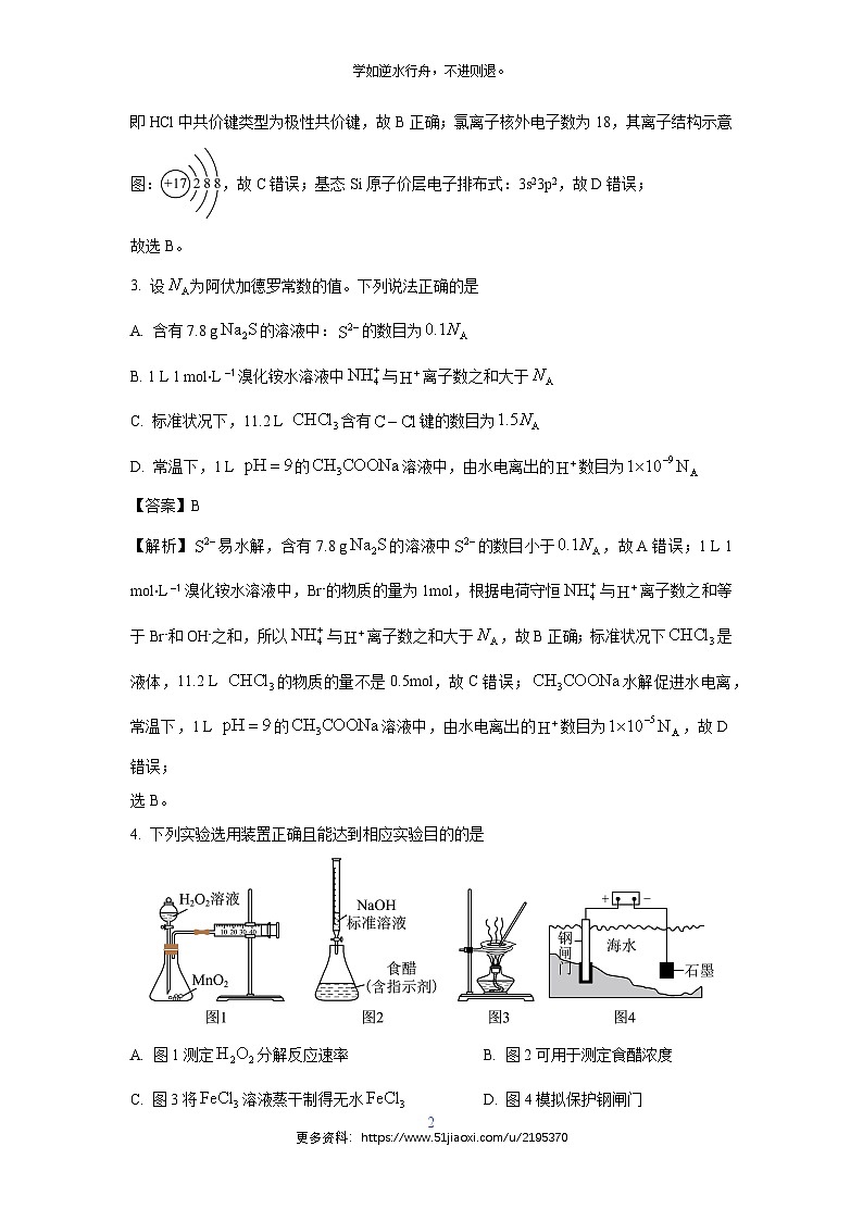 贵州省安顺市2023-2024学年高二(上)期末考试化学试卷（解析版）第2页