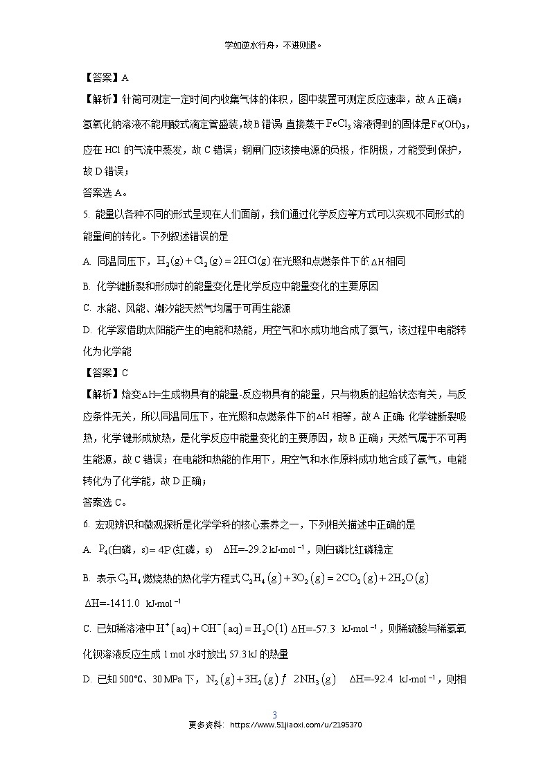 贵州省安顺市2023-2024学年高二(上)期末考试化学试卷（解析版）第3页
