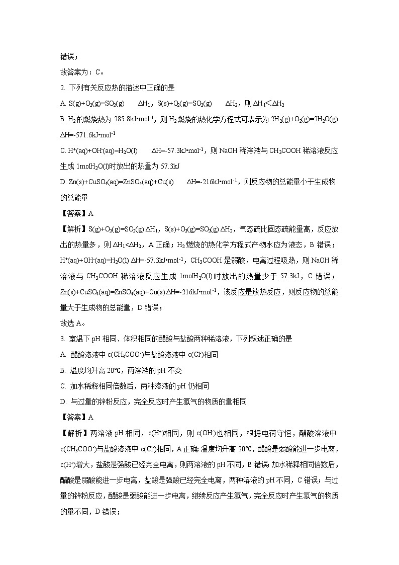 浙江省丽水市2023-2024学年高二(上)普通高中教学质量监控化学试卷（解析版）第2页