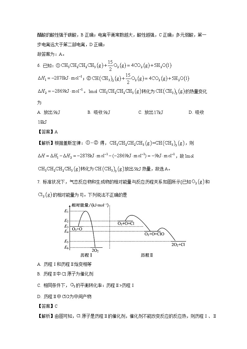 河南省中州联盟2023-2024学年高二(上)期末考试 化学试卷（解析版）第3页