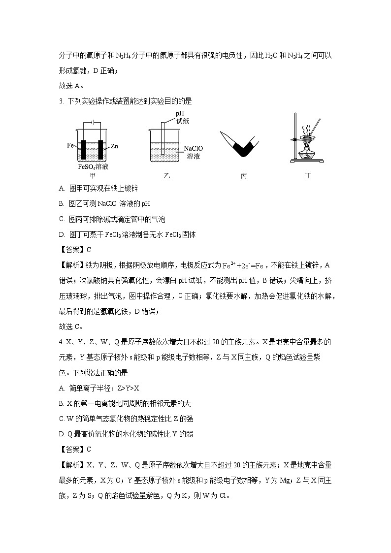 江苏省宿迁市2023-2024学年高二(上)期末化学试卷（解析版）第2页