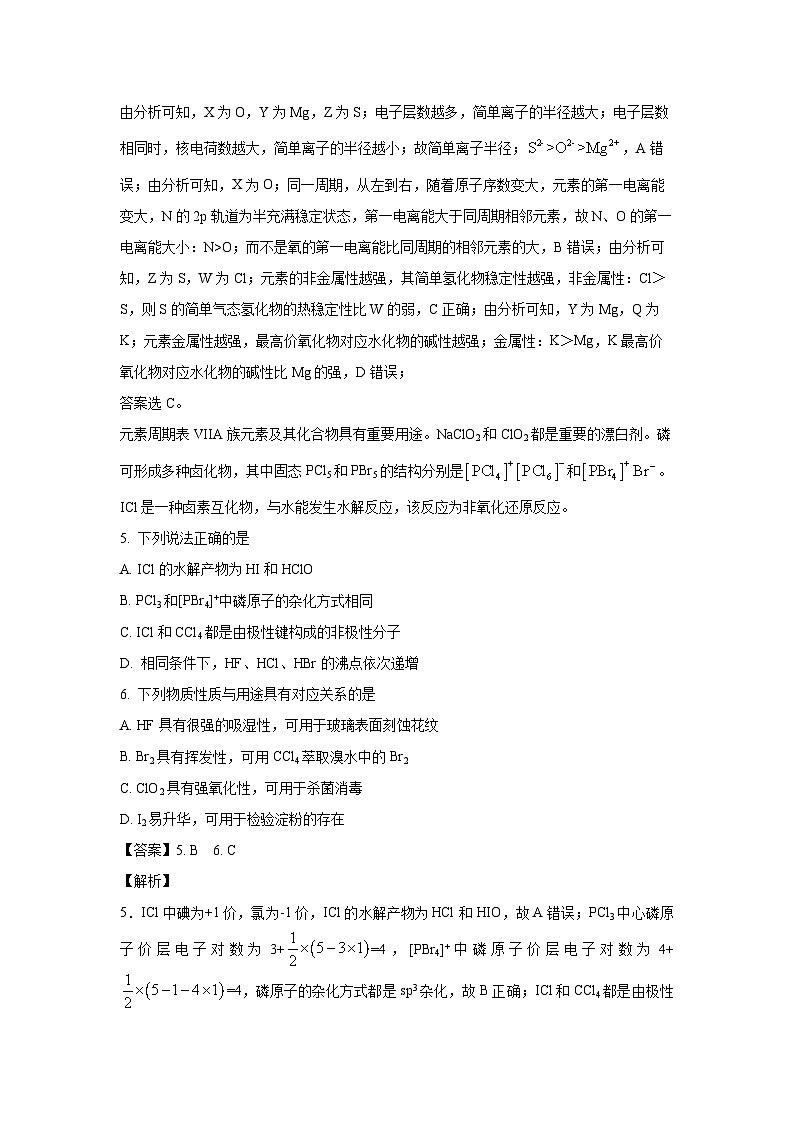江苏省宿迁市2023-2024学年高二(上)期末化学试卷（解析版）第3页