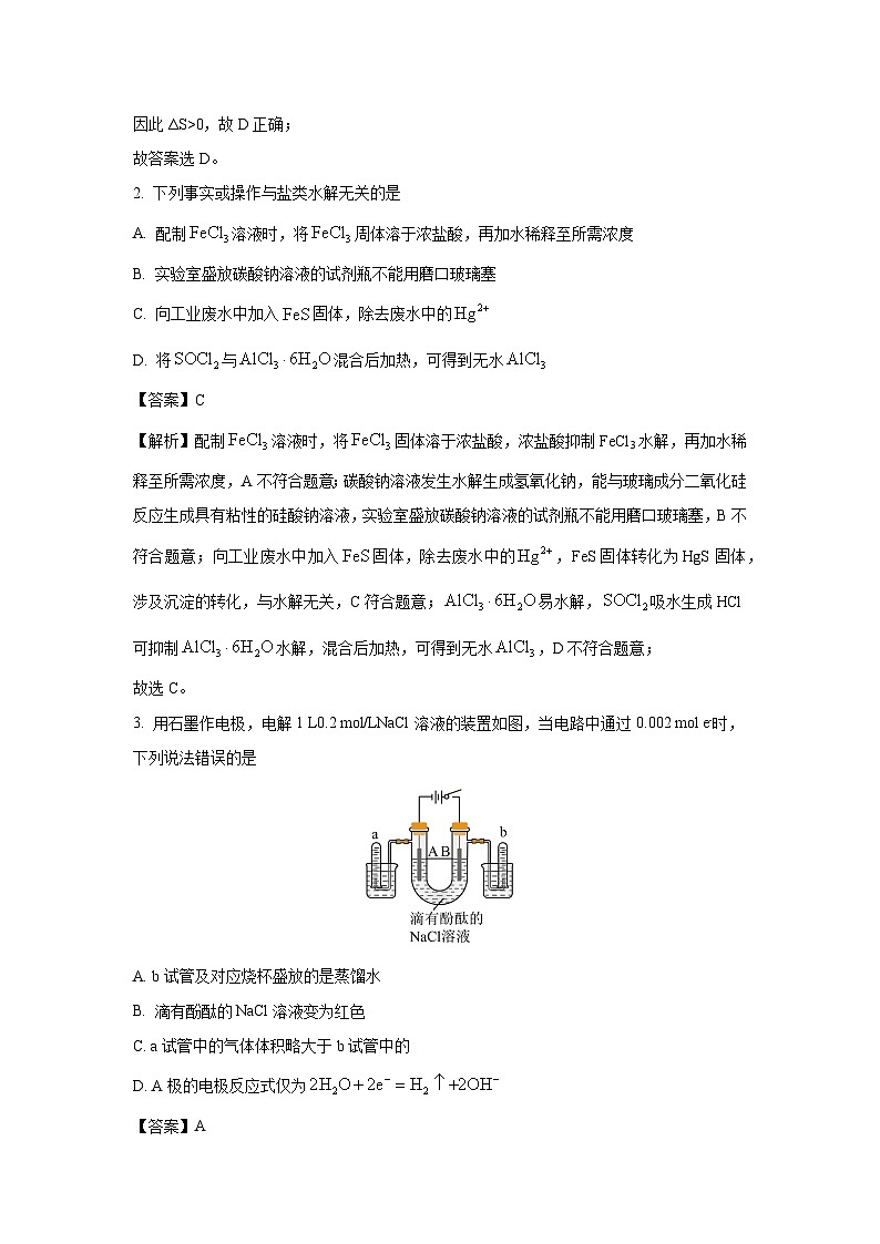 山东省聊城市2023-2024学年高二(上)1月期末化学试卷（解析版）第2页