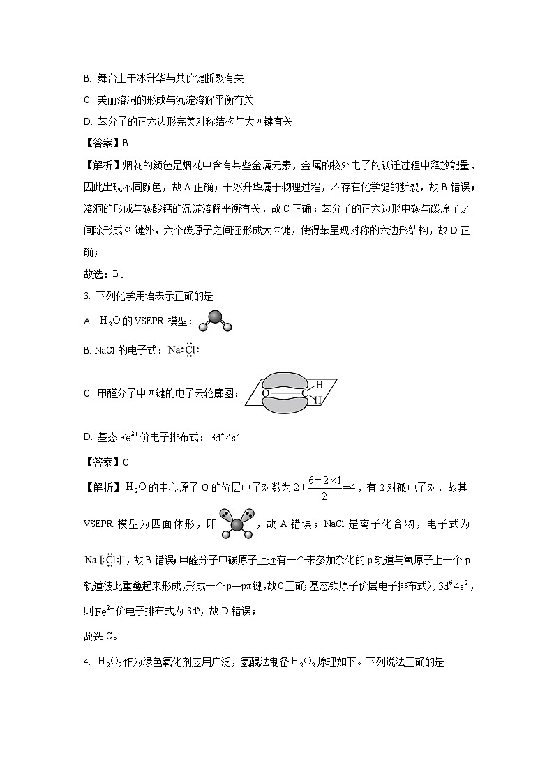 山东省滨州市2023-2024学年高二(上)1月期末化学试卷（解析版）第2页