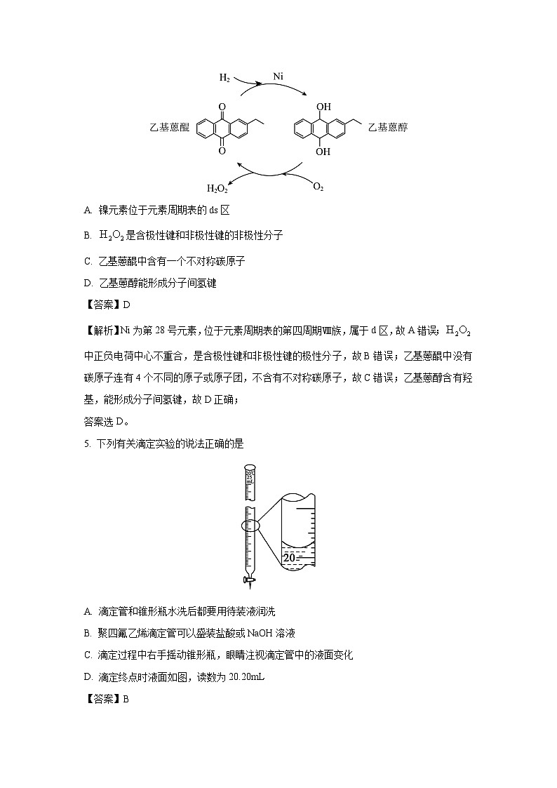 山东省滨州市2023-2024学年高二(上)1月期末化学试卷（解析版）第3页