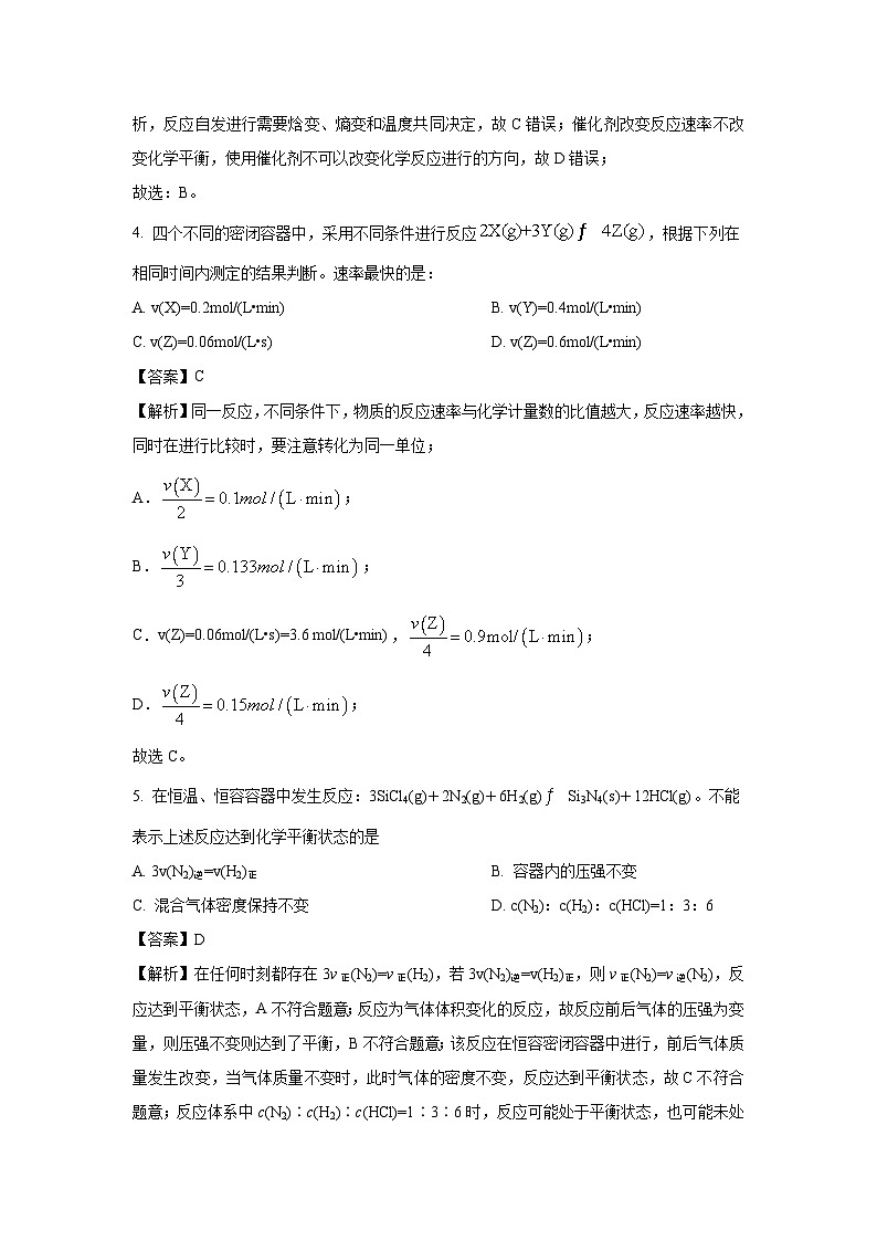天津市西青区2023-2024学年高二(上)期末化学试卷（解析版）第3页
