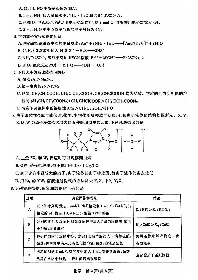 辽宁省名校联盟暨东北三省2025届高三上学期12月联合考-化学试题+答案第2页