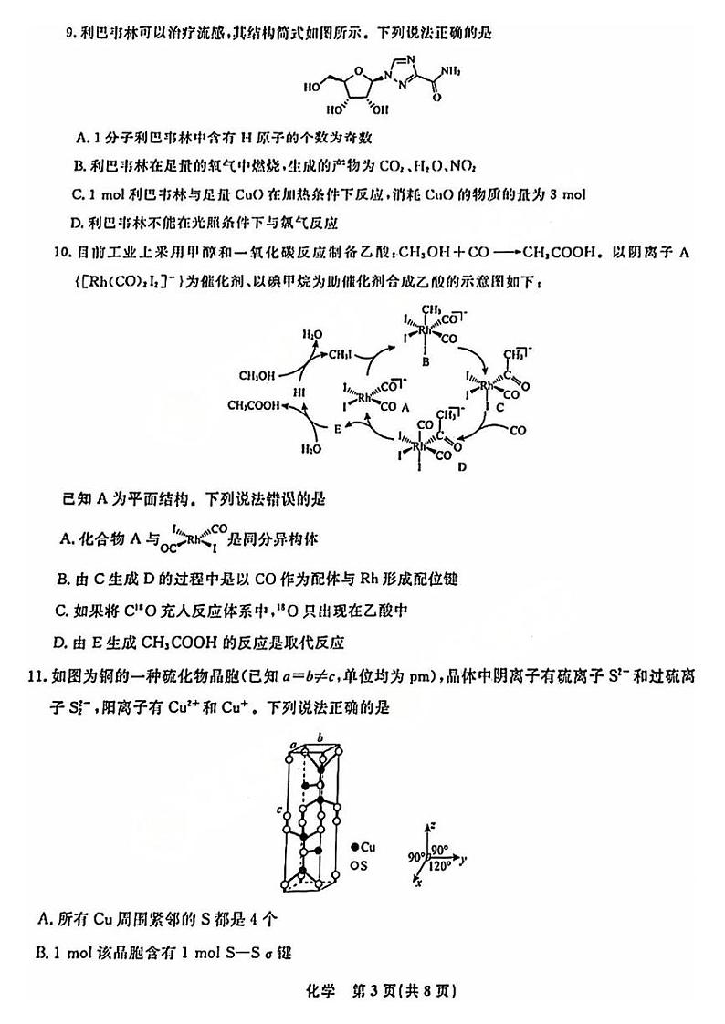 辽宁省名校联盟暨东北三省2025届高三上学期12月联合考-化学试题+答案第3页