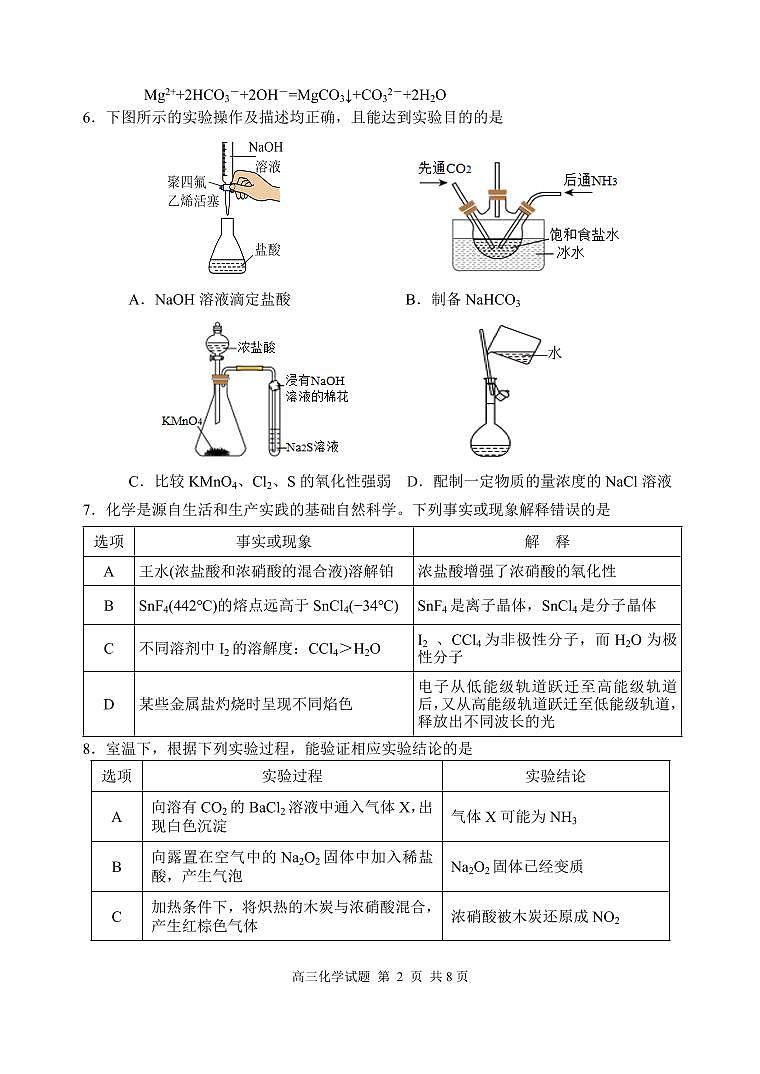 山东省威海市文登区2025届高三上学期高考12月第一次模拟考-化学试题+答案第2页