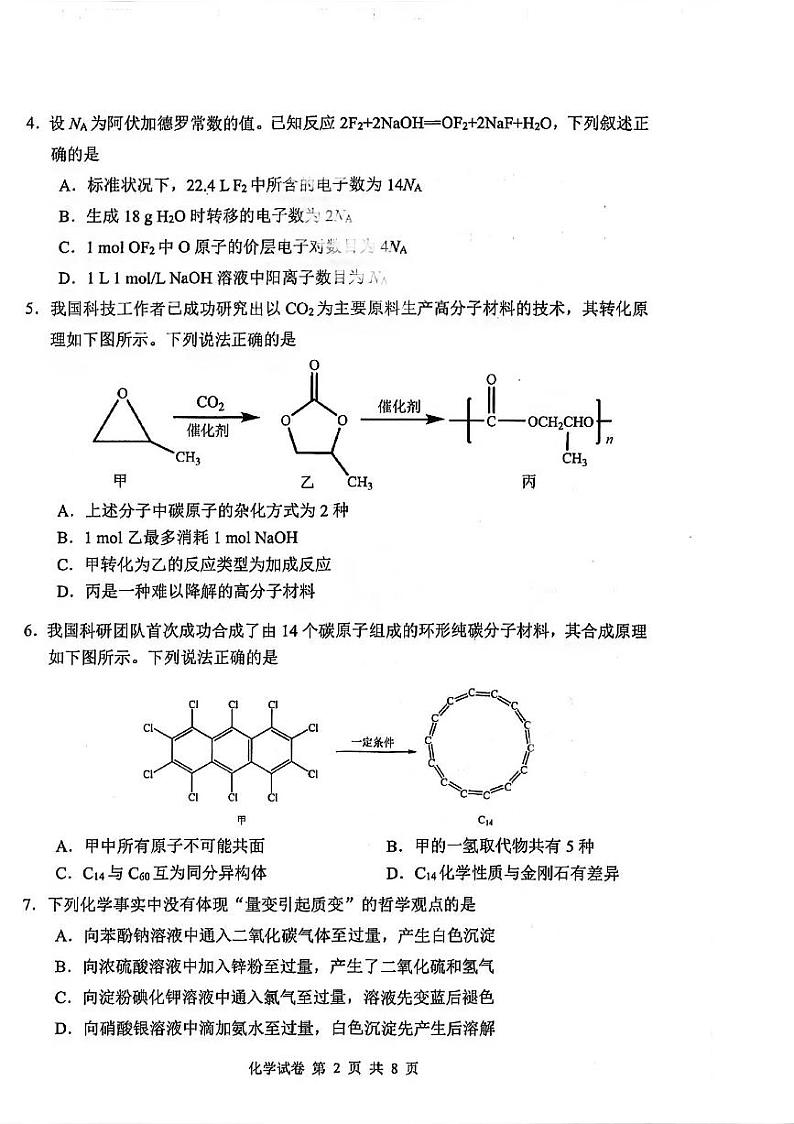 湖北省腾云联盟2025届高三上学期12月联考-化学试卷+答案第2页
