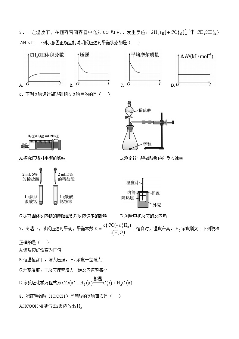 山东省临沂市河东区2024-2025学年高二上学期期中考试化学试题（Word版附答案）第2页