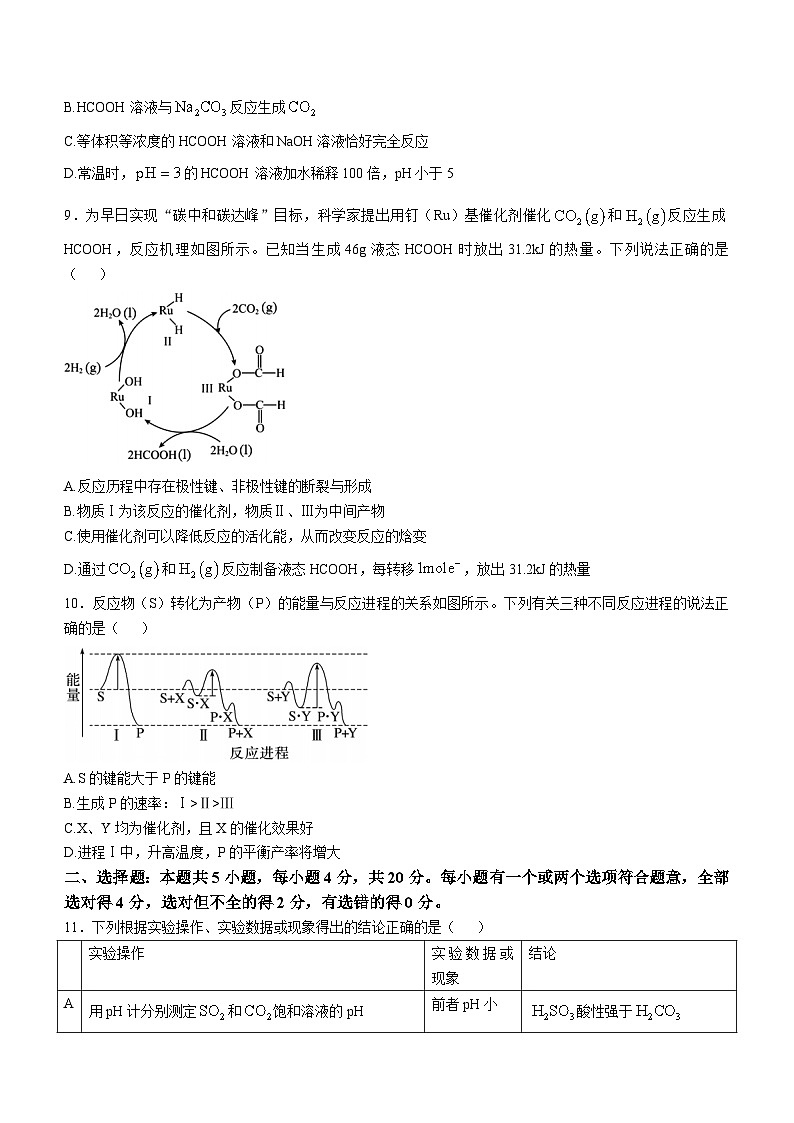 山东省临沂市河东区2024-2025学年高二上学期期中考试化学试题（Word版附答案）第3页