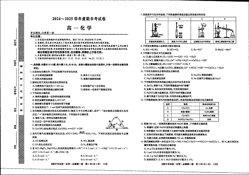 化学陕西省渭南市蒲城县蒲城中学2024-2025学年高一上学期11月期中考试第1页
