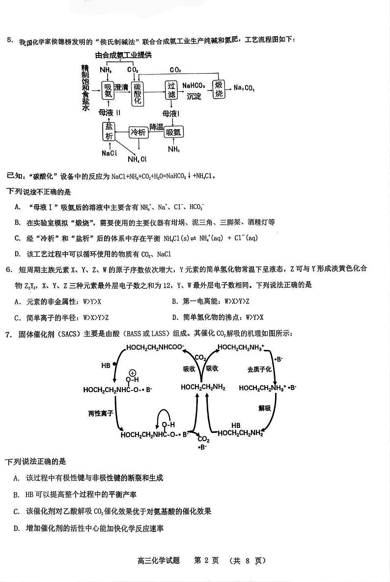 山东省青岛第十五中学等学校2024-2025学年高三上学期12月校际联合检测 化学试题第2页