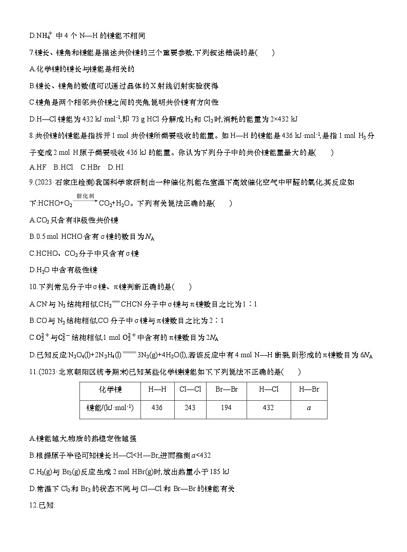 周测4　共价键（含解析）第2页