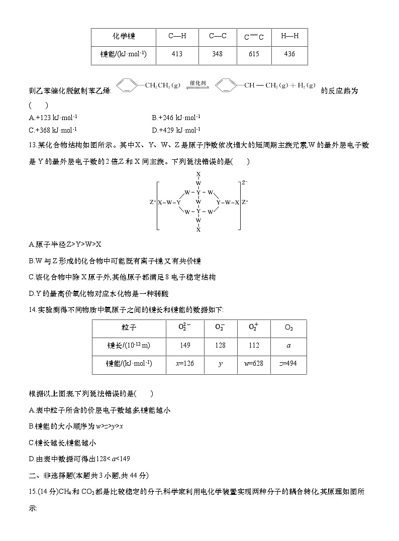 周测4　共价键（含解析）第3页
