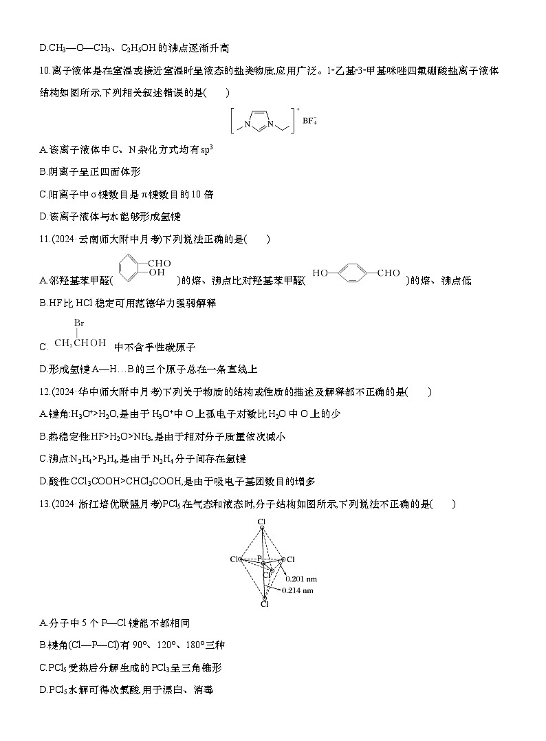 周测6　分子结构与物质的性质（含解析）第3页