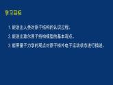 1.1原子结构模型  课件
