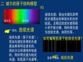 1.1原子结构模型  课件