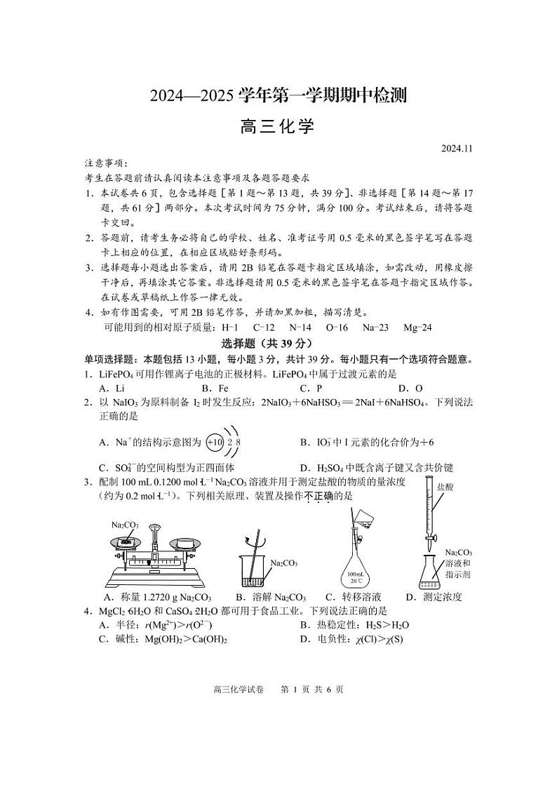 高三化学定稿20241021试题最终稿（未加密）(2)第1页