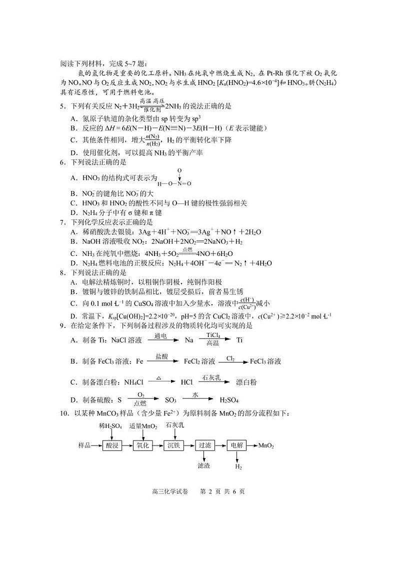 高三化学定稿20241021试题最终稿（未加密）(2)第2页