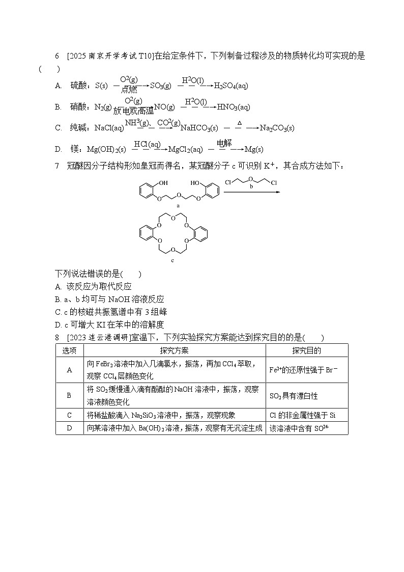 “10道选择＋2道大题”综合小卷(三)（含答案）-2025高考化学二轮复习 抢分练第2页